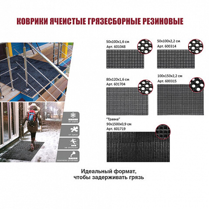 Коврик входной резиновый крупноячеистый грязезащитный 100х150 см, толщина 22 мм, черный, VORTEX
