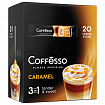 Кофе растворимый порционный COFFESSO "3 в 1 Caramel", пакетик 14 г, 102906