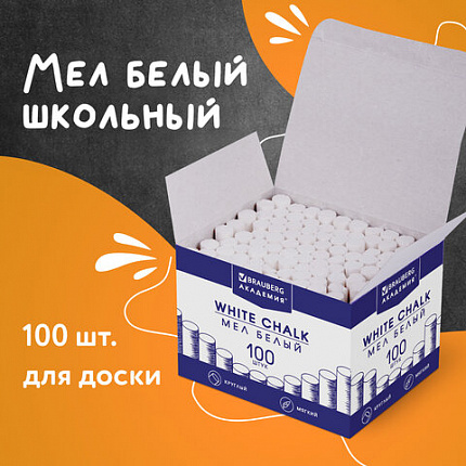 Мел белый круглый мягкий 100 штук, BRAUBERG "АКАДЕМИЯ", картонная упаковка (АЛГЕМ), 271146