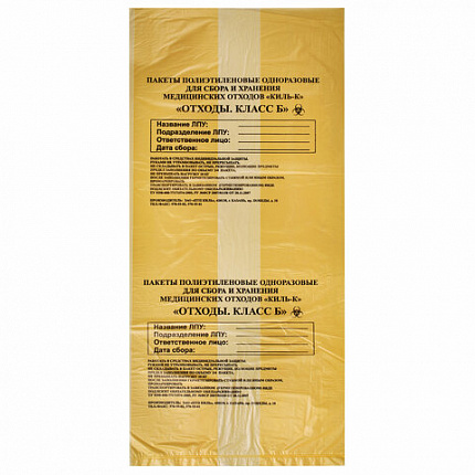 Пакеты для медицинских отходов КОМПЛЕКТ 100 шт., класс Б (желтые) 30 л, 50х60 см,16 мкм, ПТП "Киль"