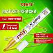 Маркер-краска лаковый (paint marker) 2-4 мм, ЗОЛОТИСТЫЙ, НИТРО-ОСНОВА, STAFF PROFIT, для любых поверхностей, 152579