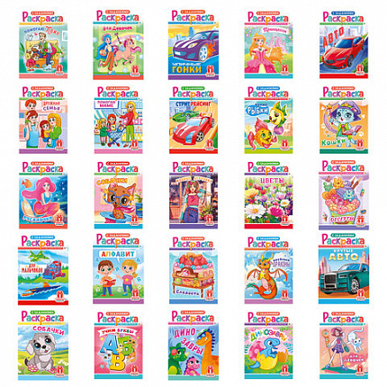 Раскраска с заданиями "Для мальчиков и девочек" с цветным фоном, А5, 16 стр., 16,2х23,4 см, АССОРТИ, ЛиС