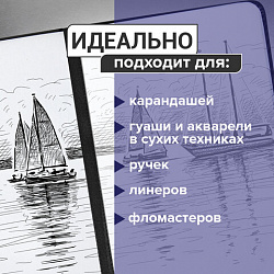 Скетчбук, слоновая кость 100 г/м2, 190х190 мм, 110 л., книжный твердый переплет, BRAUBERG ART CLASSIC, 113185 