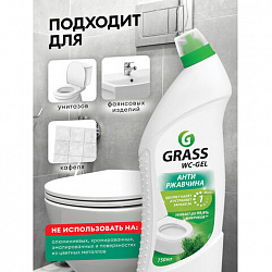 Средство для уборки санитарных помещений 750 мл, GRASS WC-GEL АНТИРЖАВЧИНА, кислотное, гель, 219175