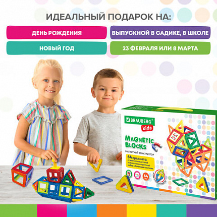 Магнитный конструктор BIG MAGNETIC BLOCKS-64, 64 детали, с колесной базой, BRAUBERG KIDS, 663847