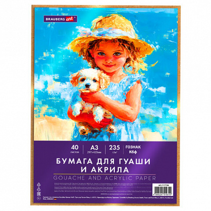 Бумага для гуаши и акрила А3 40л, 235 г/м2, в коробке, BRAUBERG ART CLASSIC, "Девочка с собачкой", 117736