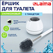 Ершик для унитаза силиконовый STANDART TYPE (овальный) напольный, с пинцетом, LAIMA, 608132