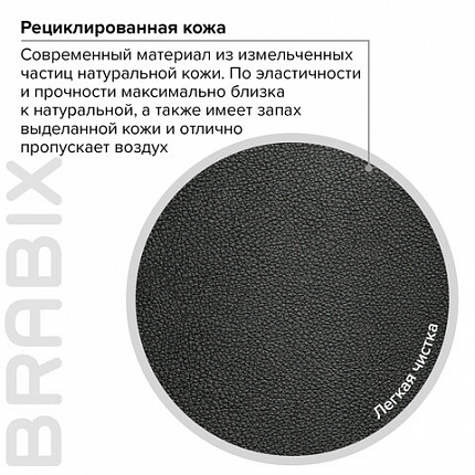 Кресло офисное BRABIX PREMIUM "Grand EX-501", рециклированная кожа, черное, 531950