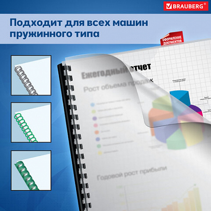 Обложки пластиковые для переплета, А4, КОМПЛЕКТ 100 шт., 300 мкм, белые, BRAUBERG, 530939