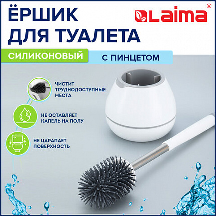 Ершик для унитаза силиконовый STANDART TYPE (овальный) напольный, с пинцетом, LAIMA, 608132