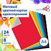 Картон цветной А4 немелованный, 24 листа 8 цветов, в папке, BRAUBERG, 200х290 мм, "Шарики", 113558