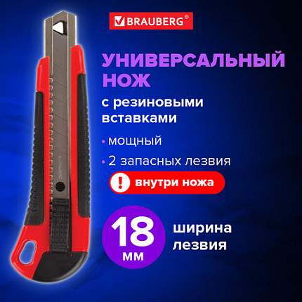 Нож канцелярский 18 мм BRAUBERG "Universal", 3 лезвия в комплекте, автофиксатор, черно-красный, 271351