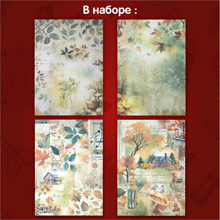 Бумага для скрапбукинга 15х21 см "Осень", двусторонняя, 12 листов, 240 г/м2, ОСТРОВ СОКРОВИЩ, 665446