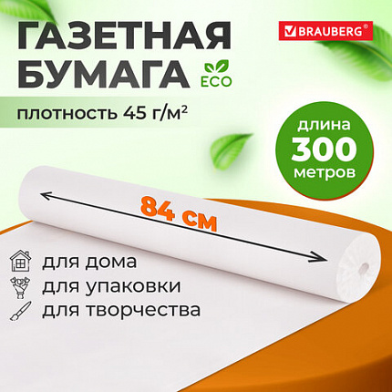 Бумага для творчества и упаковки, газетная, рулон 840 мм х 300 м, 45 г/м2, BRAUBERG, 665567