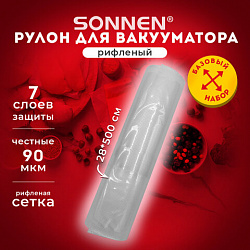 Рулон для вакуумного упаковщика, рифленый, 28х500 см, 1 шт., SONNEN, максимальный вакуум, 456343