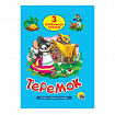 Книга "Три любимые сказки", 145х203 мм, 32 стр., твердая обложка АССОРТИ, ПП