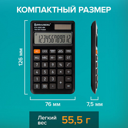 Калькулятор карманный BRAUBERG CX-102C-BK (76x126 мм), 12 разрядов, двойное питание, ЧЕРНЫЙ, 272647