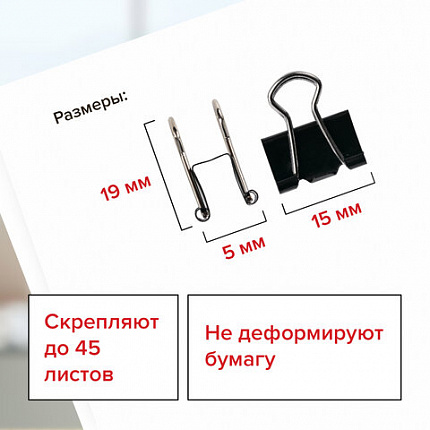 Зажимы для бумаг STAFF "EVERYDAY", КОМПЛЕКТ 12 шт., 15 мм, на 45 листов, черные, картонная коробка, 229049