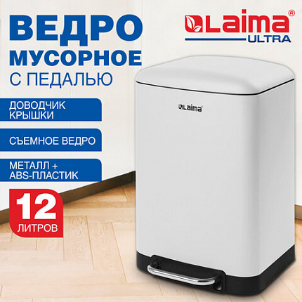 Ведро мусорное с педалью 12 л, крышка с доводчиком, белое матовое, металл, LAIMA ULTRA, 701566