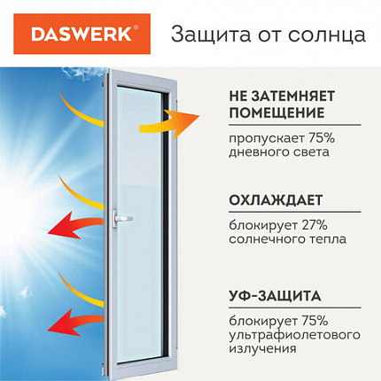 Пленка на окно самоклеящаяся статическая БЕЗ КЛЕЯ, солнцезащитная, 67,5х150 см, матовая, DASWERK (ДАСВЕРК), 607971