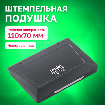 Штемпельная подушка TRODAT 9052, 110х70 мм, НЕОКРАШЕННАЯ, 56349