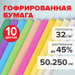 Бумага гофрированная/креповая, 32 г/м2, 50х250 см, 10 рулонов, пастель, BRAUBERG, 112557