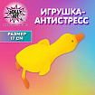 Игрушка-антистресс "ГУСЬ", 17 см, желтый, дисплей, JOLLY JOT (ДЖОЛЛИ ДЖОТ), 665798