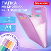 Папка-органайзер на кнопках 13 отделений, ВЕРТИКАЛЬНАЯ, BRAUBERG COMPLETE, А4, прозрачно-розовая, 273944