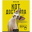 Тетрадь А5 48 л., ПЗБМ, скоба, клетка, конгрев, TWIN-лак, "Икра слов", (5 видов), 27377