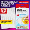 Клеевые подушечки многоразовые BRAUBERG, 80 шт., бесследное удаление, белые, 608780