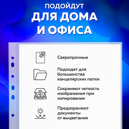Папки-файлы перфорированные А4 BRAUBERG "EXTRA 1000", КОМПЛЕКТ 50 шт., матовые, ПЛОТНЫЕ, 100 мкм, 229671