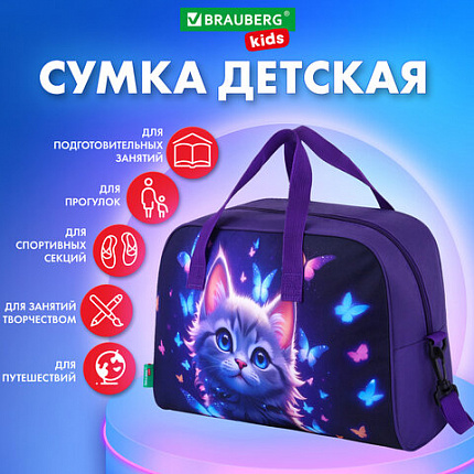 Сумка для занятий с плечевым ремнем, подкладкой BRAUBERG KIDS с ручками, 35x25x15 см, "Любознательный кот", 273291