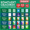 Обложки ПП для тетрадей и учебников, КЛЕЙКИЙ КРАЙ, НАБОР 40 + 2 шт. в ПОДАРОК, ПЛОТНЫЕ, 100 мкм, ПИФАГОР, 274117