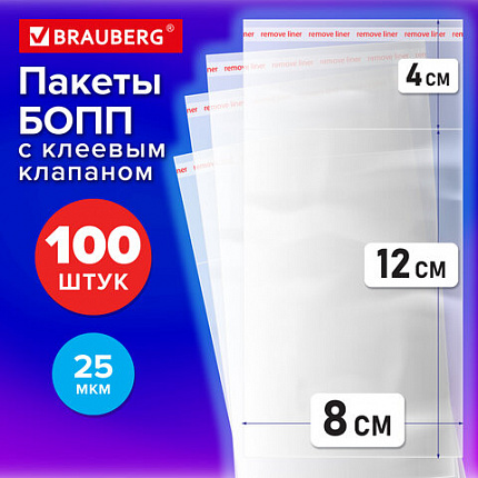 Пакеты БОПП с клеевым клапаном, КОМПЛЕКТ 100 штук, 8х12 + 4 см, 25 мкм, BRAUBERG, 700402