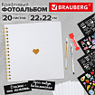 Фотоальбом 22х22 см, 20 белых листов, уголки, стикеры, ручки, клей, BRAUBERG White Line, 880651