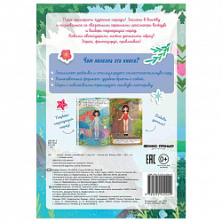 Книга-игра с наклейками "Наряди меня", 8 стр., А5, 240x165 мм, АССОРТИ, ФП