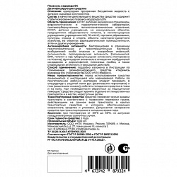 Средство дезинфицирующее перекись водорода 6%, 1 л, ЛЮИР
