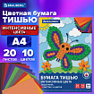 Цветная бумага ТИШЬЮ 17 г/м2, А4 (210х297 мм), 20 листов, 10 цветов интенсив, в папке, BRAUBERG, 116498