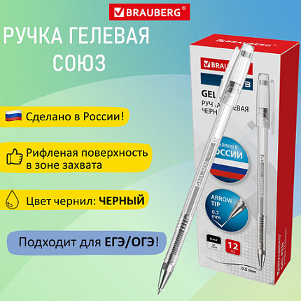 Ручка гелевая РОССИЯ "СОЮЗ", ЧЕРНАЯ, корпус прозрачный, 0,7 мм, линия письма 0,35 мм, BRAUBERG, 143963