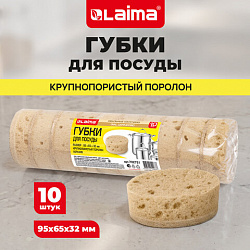 Губки для посуды 9,5х6,5х3,2 см, ОВАЛЬНЫЕ, КОМПЛЕКТ 10 штук, ПЕНОЭФФЕКТ, ПОРИСТЫЕ, "CAPPUCCINO", LAIMA, 702721