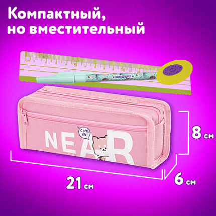 Пенал ЮНЛАНДИЯ ЮНИОР, 2 отделения, полиэстер, "Рядом", 21х8х6 см, 273811