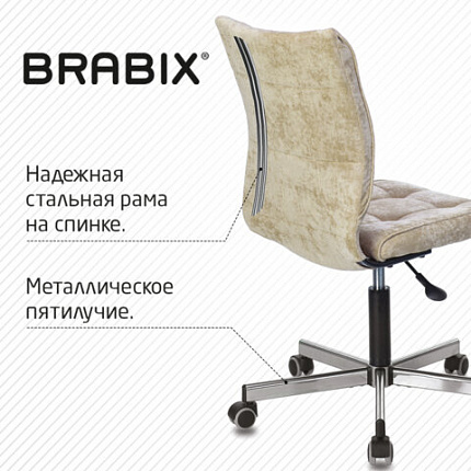 Кресло BRABIX "Stream MG-314", без подлокотников, пятилучие серебристое, ткань, песочное, 532396, MG-314_532396