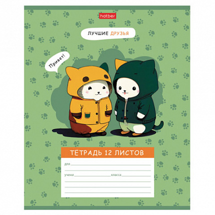 Тетрадь 12 л., HATBER клетка, обложка картон, "Лучшие друзья" (микс в спайке), 086054, 12Т5В1