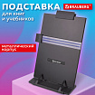 Подставка для книг и учебников BRAUBERG, большая, регулируемый наклон, металл/пластик, черная, 237447