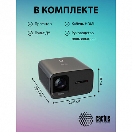 Проектор CACTUS CS-PRC.06B.WUXGA-A, LCD, 1920x1080, 16:9, 4:3, 900 лм, 2000:1, 3 кг