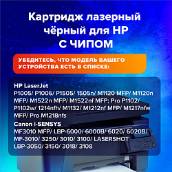 Картридж лазерный SONNEN (SH-CB435A) для HP LaserJet P1002/02W/05/06/07/08/09, ВЫСШЕЕ КАЧЕСТВО, ресурс 1500 стр., 362428