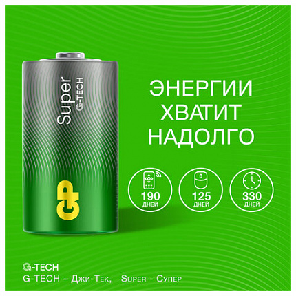 Батарейки КОМПЛЕКТ 2 шт., GP Super G-Tech, D (LR20, 13А), алкалиновые, в пленке, 13AA21RA, 13AA21RA-2CRS2
