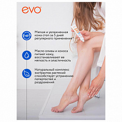 Крем для ног с мочевиной 10%, 100 мл, EVO, интенсивное увлажнение, 1708