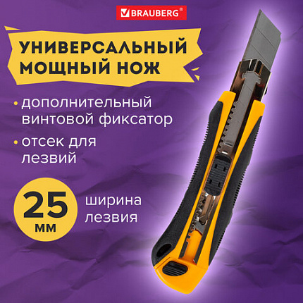Нож универсальный мощный, 25 мм, BRAUBERG EXTRA-DL, с двумя фиксаторами, резиновые вставки, 238732