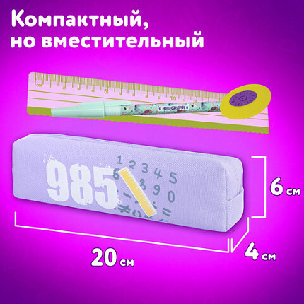 Пенал ЮНЛАНДИЯ ЮНИОР, 1 отделение, полиэстер, "Мир цифр", 20х6х4 см, 273807